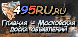 Доска объявлений города Костромы на 495RU.ru